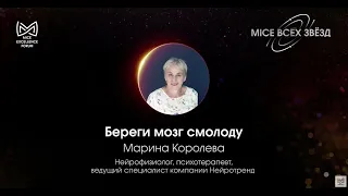 Лекция "Береги мозг смолоду"