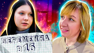 БЕРЕМЕННА В 16 ► МАРИЯ ► РУБЦОВСК