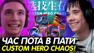 СЕРЕГА ПИРАТ и ДЕДОДЕД ПРИПОТЕЛИ в CUSTOM HERO CHAOS ПАТИ! ИГРА БОЛЬШЕ ЧАСА! Лучшее с qeqoqeq в dota