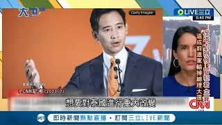 "任何人"不得污辱泰王室 違者最高罰15年 王室不容質疑! 民運人士呼籲改革遭判3年｜【國際大現場】20240509｜三立新聞台