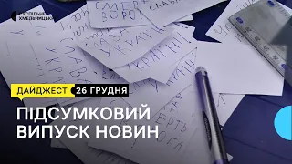 На фронт пішов добровольцем, новорічний дитячий табір,  окопні свічки від брата та сестер | 26.12.22