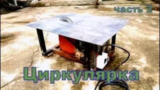 Циркулярная пила из двигателя от стиралки и болгарки (Часть 2). circular saw from washing machine