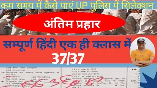 UP police Hindi classes. UP police