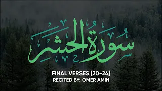 Final Verses of Surah Al-Hashr (The Exile) [20-24] | سورة الحشر | Soothing Recitation