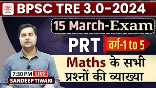 BPSC TRE-3.0-2024 Maths 15 MARCH Exam ,BPSC TRE-3.0 PRT Math (1 to 5 वर्ग ) ...Sandeep Tiwari