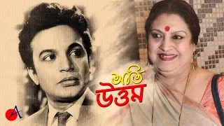 OTI UTTAM | অতি উত্তম | Shakuntala Barua