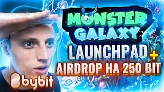 Bybit Launchpad обзор Monster Galaxy GGM как учавствовать | Розыгрыш 250 BIT для моих подписчиков