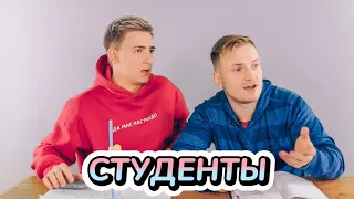 ПОЛНЫЙ СБОРНИК ВИДЕО ПРО СТУДЕНТОВ, СЕССИЮ И УНИВЕР🔥