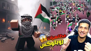 اتخانقت مع اسرائيليين ورفعت علم فلسطين في كل الماب مع الابطال ! حسابي اتبند 😱🔥