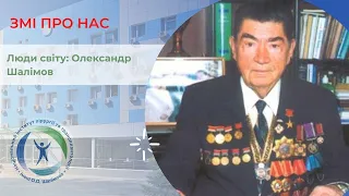 "Люди світу: Олександр Шалімов" від Ранок з Інтером