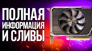 ВСЁ ПРО NVIDIA RTX 4000! / КАКУЮ ВИДЕОКАРТУ ВЫБРАТЬ В 2022 ГОДУ? НОВЫЕ ВИДЕОКАРТЫ НВИДИА В 2022!