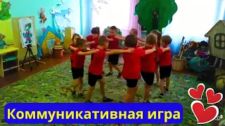 Коммуникативные игры для детей дошкольного возраста