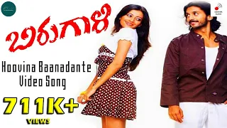 Birugaali Kannada Movie | Hoovina Baanadante Video Song HD | Chetan Kumar, Sithara Vaidya, Charisma