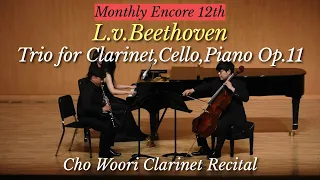 [Monthly Encore]Beethoven : Trio for Clarinet,Cello,Piano in B flat Major Op.11 by Cho woori Recital