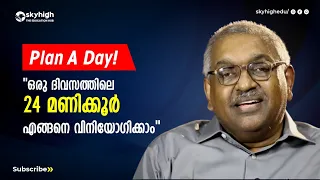 Plan A Day ! ഒരു ദിവസത്തിലെ 24 മണിക്കൂർ എങനെ വിനിയോഗിക്കാം ❓   Alexander Jacob IPS | Ep -01