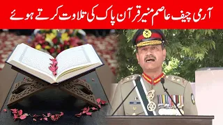 Army Chief Quran Pak ki Tilawat Karty Hway