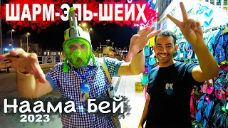 Египет . Наама Бей променад. Шарм-Эль-Шейх