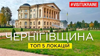 Черниговская область: Батурин, Седнев / ТОП 5 локаций / #visitukraine / Chernihiv region