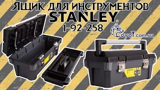 Ящик для инструмента Stanley Pro Tool Box 26" (1-92-258)