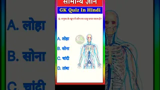 Gk questions | gk quiz | general knowledge | #brgkstudy #gk