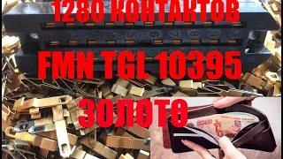 Аффинаж Золота ( FMN TGL 10395 ) Gold Refining ( FMN TGL 10395 )