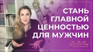 Что мужчины ценят больше всего в женщинах