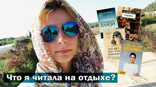 СРЕДИЗЕМНОМОРСКОЕ ЧТЕНИЕ 🌊 Читательский дневник & книжный влог