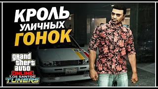 Путь Туко — Король уличных гонок | «GTA Online: Los Santos Tuners»