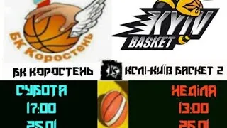 2-гра Чемпіонат України з баскетболу 1 ліга Коростень 2020