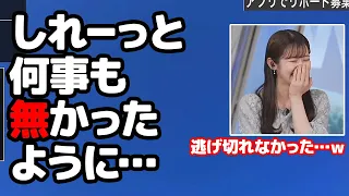 【青原桃香】リポートの読み間違いをしれーっと何事もなくやり過ごそうとするも失敗するお天気キャスター