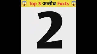 Top 3 Intresting Facts।। @Mr.INDIAN HACKER @CRAZY XYZ #shorts #hindi #india #viralshorts