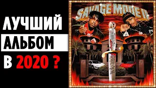 ОБЗОР на Savage Mode 2 от 21 Savage и Metro Boomin