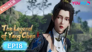 【The Legend of Yang Chen】EP18 | The boy Rising in the Nine Celestial Continent | YOUKU ANIMATION