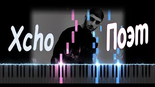 Xcho - Поэт | PIANO COVER | КАВЕР НА ПИАНИНО | НОТЫ