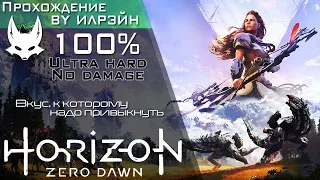 «Horizon Zero Dawn» - Вкус, к которому надо привыкнуть