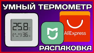 УМНЫЙ ТЕРМОМЕТР-ГИГРОМЕТР XIAOMI С ALIEXPRESS