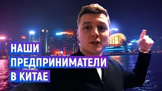 Дима Ковпак PRO бизнес с Китаем. Истории успешных предпринимателей в Китае | НЕИЗДАННОЕ