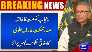 Breaking News : President Arif Alvi Gives Surprise to Federal Govt