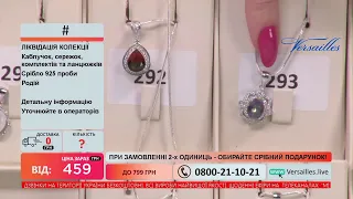 Телемагазин Версаль 09.11.2021 #2