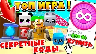 НОВЫЙ СИМУЛЯТОР ЖВАЧКИ! БЕСПЛАТНЫЕ ПИТОМЦЫ, ВСЕ СЕКРЕТНЫЕ КОДЫ ROBLOX Bubble Gum Simulator