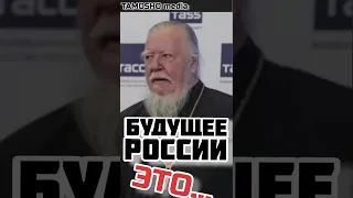 Будущее России ЭТО... Священник Дмитрий Смирнов... #россия #дмитрийсмирнов #будущеероссии #таджики
