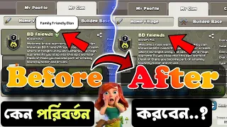 New update-Switch Family Friendly Clan⚠️{বাংলা}|How to Switch F.F.C to R.C in Clash of Clans⁉️#Humba