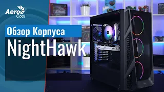 Обзор корпуса AeroCool NightHawk