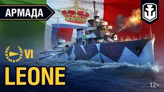 Армада. Эсминец Leone. Гайд по кораблю World of Warships