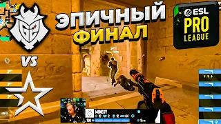 ЭПИЧНЫЙ ФИНАЛ ГРУППЫ!! - G2 vs COMPLEXITY - ESL Pro League S18 - ЛУЧШИЕ МОМЕНТЫ (CS:GO)