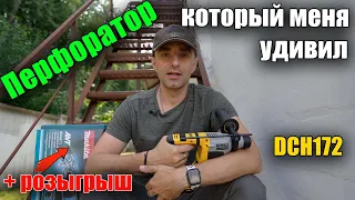 Ультракомпактный аккумуляторный перфоратор #DeWALT DCH172N обзор, сравнение с DCH133 и розыгрыш