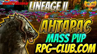 АНТАРАС MASS PVP  (или как Veritas Ломку хоронили) #лучшедома RPG-Club.com