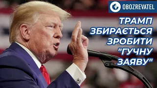 Трамп снова станет президентом? | OBOZREVATEL TV