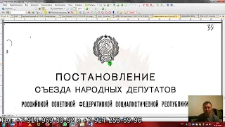 Граждане СССР уведомляют дезориентированных лиц структур РФ