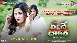 Kannulo Undi || Lyrical Song 4K || Vande Bharath || Kannulo Undi